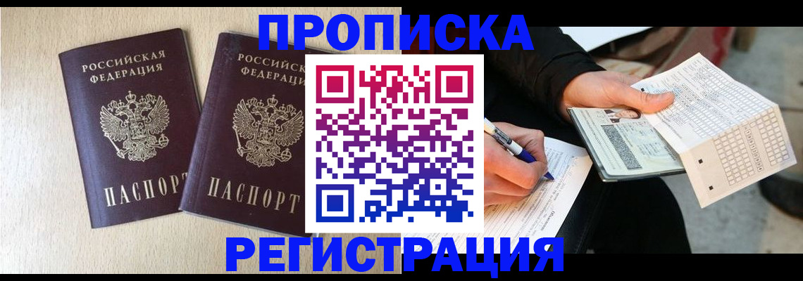 прописка штамп в Пермском крае